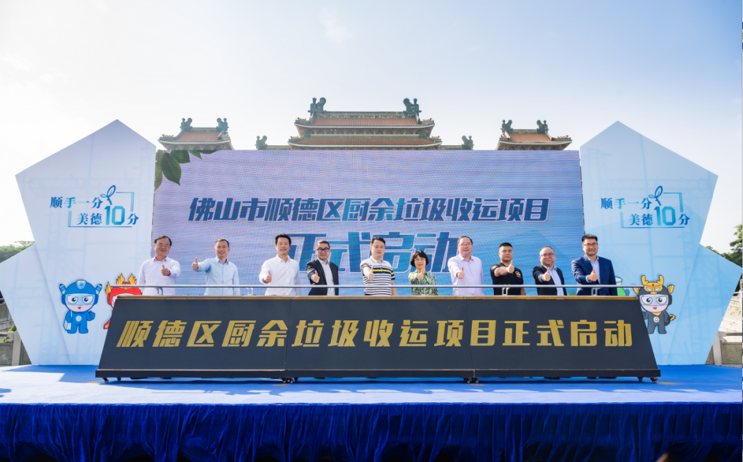 智慧云物联加持，多宝电竞环境中标顺德区厨余垃圾收运体系特许经营项目