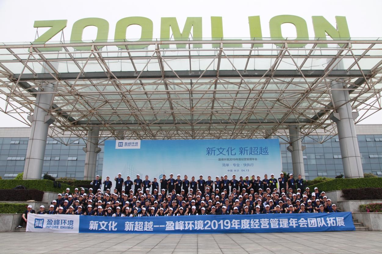 “新文化，新超越”多宝电竞环境2019年度经营管理年会之团队拓展