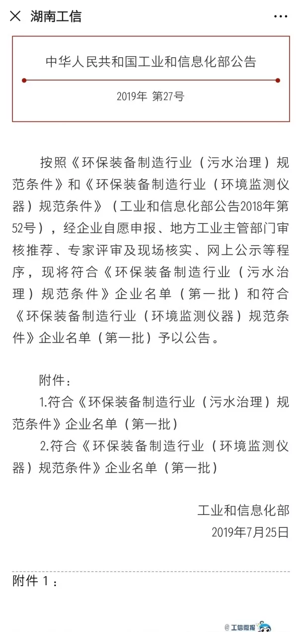 多宝电竞环境旗下中联环境上榜首批符合 “环保装备制造业（污水治理）规范条件”企业名单