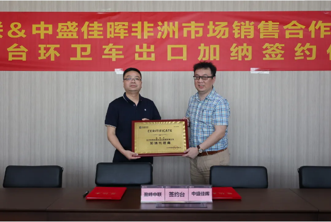 拓展海外布局，多宝电竞环境签订加纳市场百台环卫装备框架合作协议