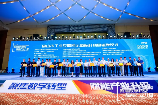 “多宝电竞环境5G+工业互联网智能应用”荣获佛山市工业互联网示范标杆项目