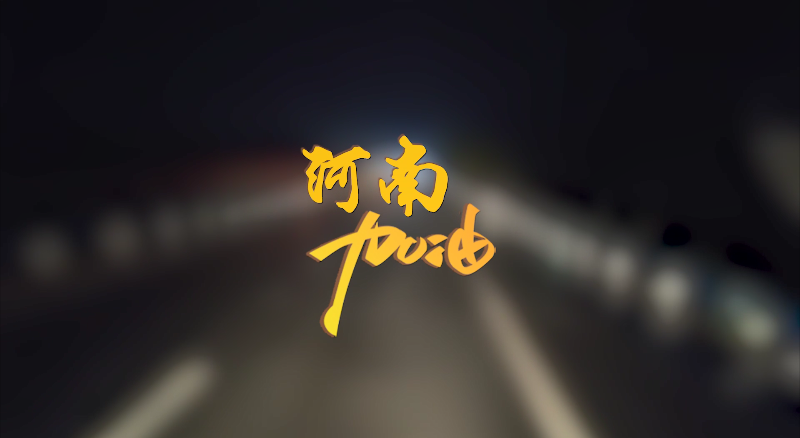 闻汛出击，风雨共渡！多宝电竞环境紧急驰援河南