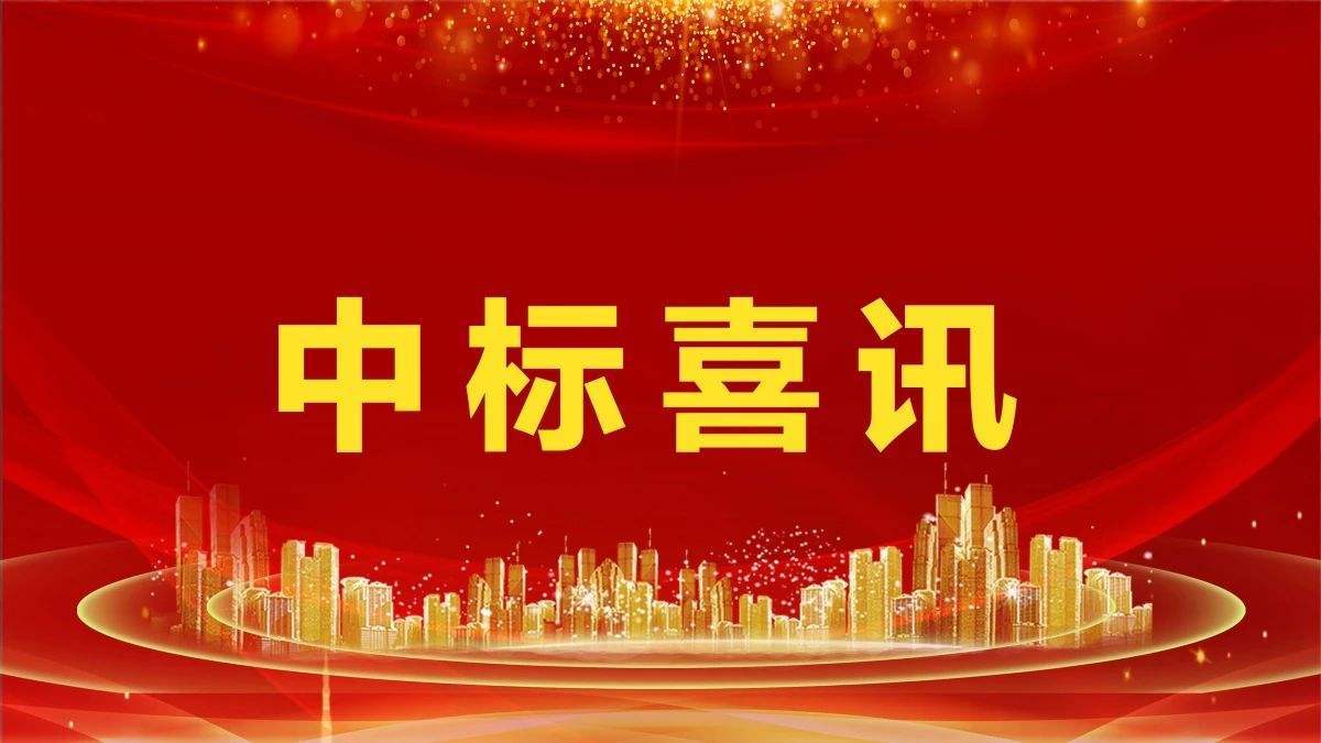 2.14亿！多宝电竞环境中标凤凰县城乡生活垃圾收转运一体化服务采购项目