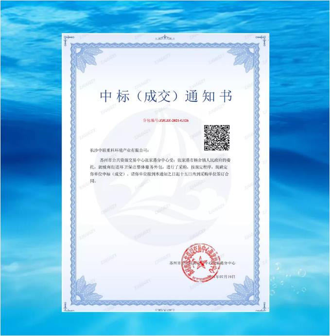 再下一城！多宝电竞环境中标张家港市城南街道区域环卫保洁整体服务项目