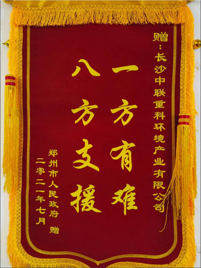 社会责任！郑州市政府授予多宝电竞环境锦旗